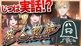 【悪霊、実話旅】『旅人物語 ～Journeys of Real People～』やるよ