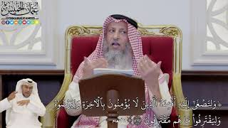 820 - (وَلِتَصۡغَىٰٓ إِلَيۡهِ أَفۡـِٔدَةُ ٱلَّذِينَ لَا يُؤۡمِنُونَ بِٱلۡأٓخِرَةِ...) - عثمان الخميس
