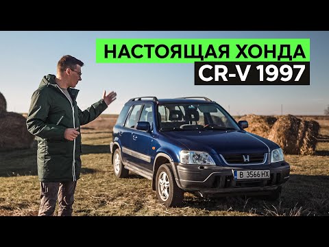 Японцы делают вещи. HONDA CR-V 1997. Тест-драйв и обзор первого поколения Хонды ЦРВ (машине 26 лет!)