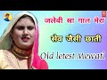 जलेबी सा गाल old !! Suparhit Mewati Song  !! Mewati Song  || Star Sharif Khan