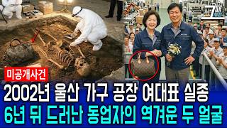 Download lagu Ulsan, 2002: The disappearance of a self-made female furniture factory CEO; six years later, the ... mp3