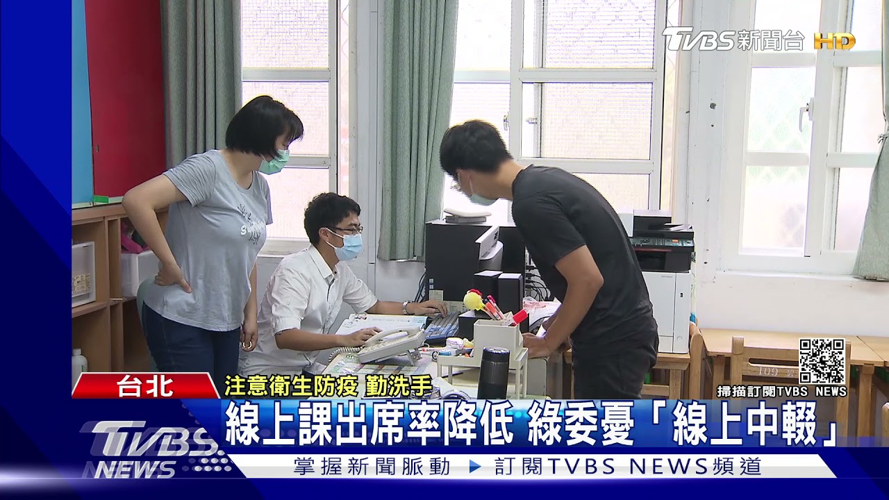 教師惡夢!出席率低「線上中輟」成隱憂 師驚:怕9月無法開學