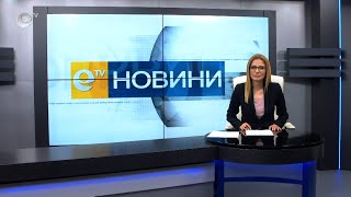 Новини 17 06 2021