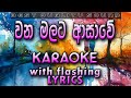 Wana Malata Asawe Karaoke With Lyrics Without Voice