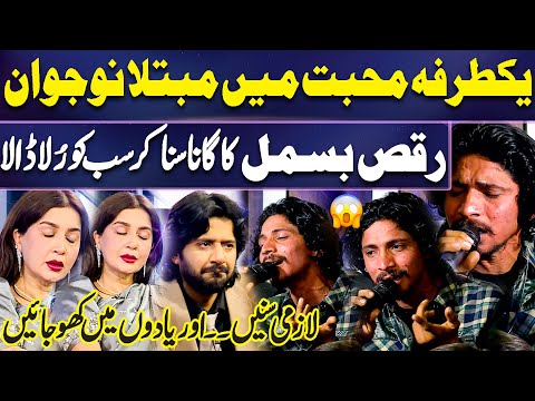 Raqs-e-Bismil | OST | Live Performance😎👌🔥| Imran Ashraf | Mazaq Raat Season 2