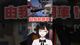 【ぶいすぽっ精華】3D暈慎入！はなび直接滑出場外2兩次！真的還要考駕照嗎はなびw【蝶屋はなび/花芽なずな/空澄セナ/英リサ/八雲べに /藍沢エマ/甘結もか】