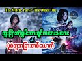 ထူးခြားတဲ့စွမ်းအားရှင်ကလေးမလေးနှင�