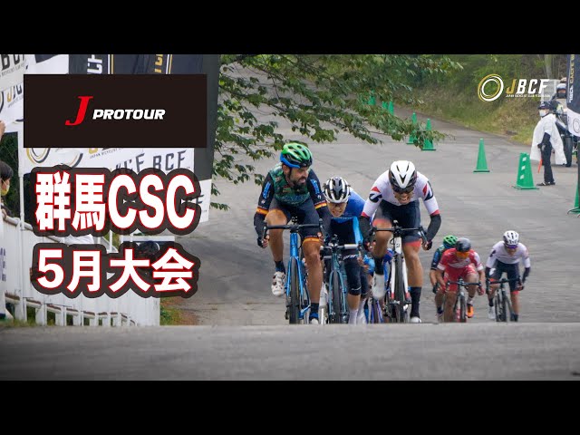 2021 Jプロツアー 第6戦 群馬CSCロードレース 5月大会 ダイジェスト