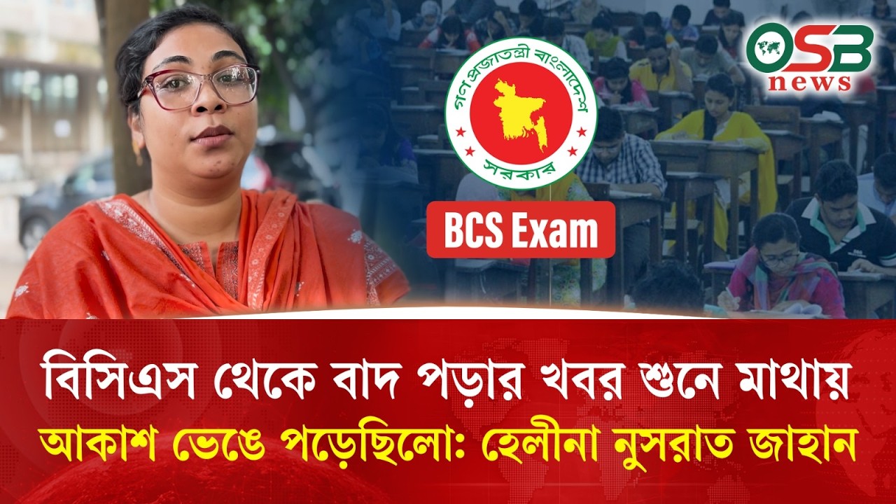 বিসিএস থেকে বাদ পড়ার খবর শুনে মাথায় আকাশ ভে/ঙে পড়েছিলো: হেলীনা নুসরাত জাহান