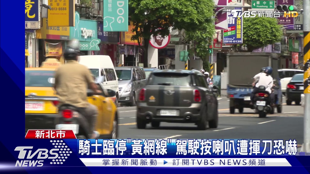不滿被叭!男騎士當街揮刀 車內童驚恐哭