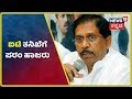 IT ತನಿಖೆಗೆ ಹಾಜರಾದ Parameshwar ವಿಚಾರಣೆಗೆ ಸಮಯ ಕೇ