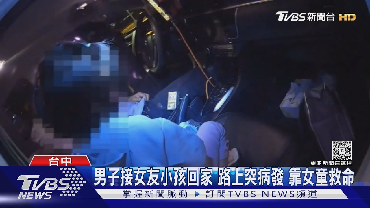 「阿伯在睡覺」!6歲女童一通電話 意外揭心梗搶救實錄