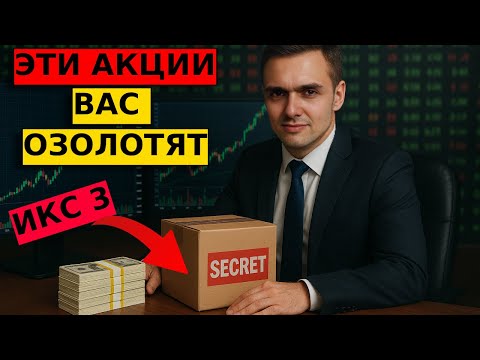 ЭТИ АКЦИИ МОГУТ ВЫРАСТИ В X РАЗ в 2026!!! Разбор отчетов
