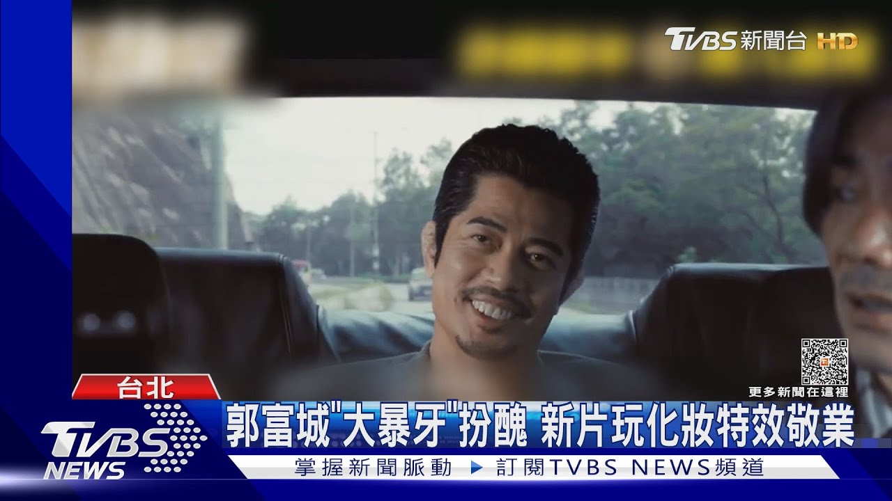 郭富城怎麼了?新片「暴牙樣」嚇到粉絲 敬業比拚劉德華、梁朝偉