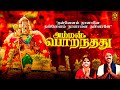 Amman Porandhathu Aadi Special Vijayalakshmi Navaneethakrishnan Aadi Amman Song