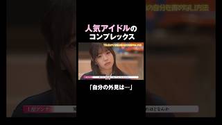 TSUZUMIが明かす葛藤と土屋アンナの金言 #ME_I #ミーアイ #ME_Iのこれから #ME_I_花咲く道