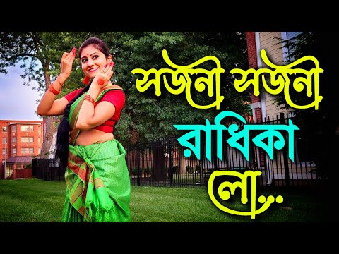 Sajani Sajani Radhika Lo - Dance cover | Rabindra Sangeet | Dance with Sharmistha