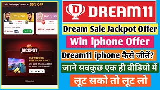 Dream11 Jackpot Offer | Dream11 iphone Jackpot Offer | Dream11 Jackpot Offer Kaise Jeete🤔 Dream Sale
