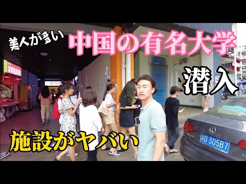 Estudei em uma universidade famosa em Chongqing e as instalações eram incríveis.
