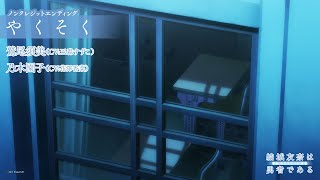 유우키 유우나는 용사다 -와시오 수미의 장- ED