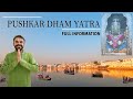 पुष्कर धाम यात्रा , राजस्थान Complete Tour Guide | Pushkar tourist places 