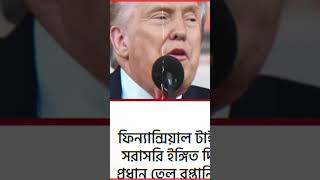 আন্তর্জাতিক খবর || সকাল নিউজ || ৫ এপ্রিল ২০২৬।।