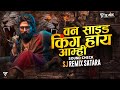 One Side King Soundcheck Sj Remix Amhi Original Tumhi Dummy