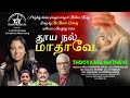 THOOYA NAL MATHAVE SINGER MARIYA KOLADY