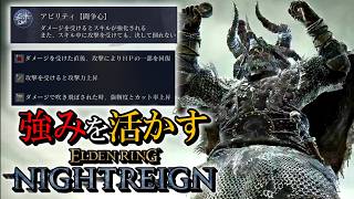 【エルデンリングナイトレイン】無頼漢の強みを活かすならコレを使え！！！！！【ゆっくり実況プレイ/ELDEN RING NIGHTREIGN】