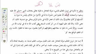 صورة المنهاج الواضح (9)إخراج الكلام على غير مقتضى الظاهر