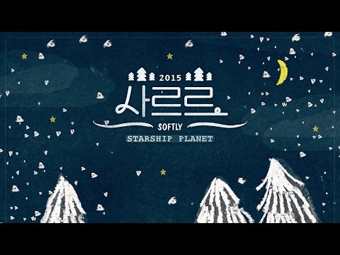 STARSHIP PLANET 2015_사르르 Softly - STARSHIP PLANET, K.Will & SISTAR