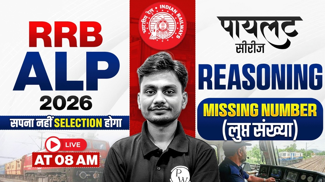 RRB ALP Reasoning Classes 2026 | Missing Number For RRB ALP 2026 | RRB ALP Reasoning By Yogesh Sir