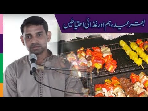 Baqra Eid Aur Us Ki Tayyarian | Dr Feeroz