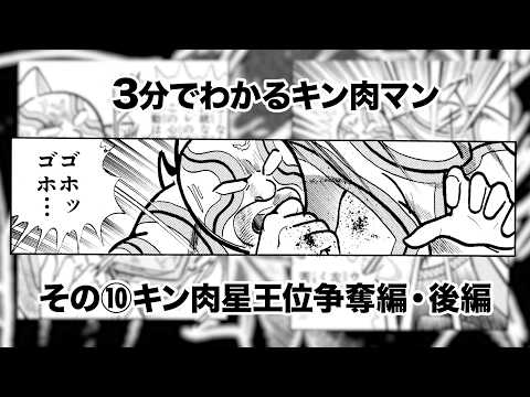 キン肉マン 完璧超人始祖編（パーフェクト・オリジン編） Video50