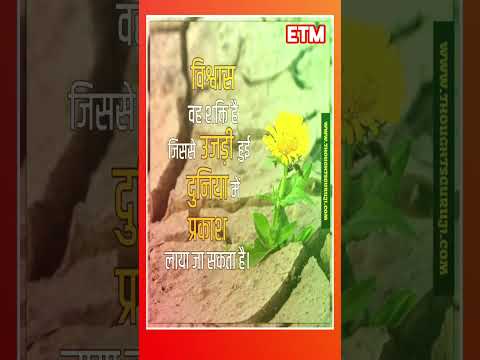 Vishwas Ki Shakti | Motivational Shorts Video by Nazir Hossain #shorts #ytshorts