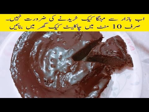 How To Make Chocolate Cake | Chocolate Cake Recipe Without Oven | Wajeeha's Kitchen