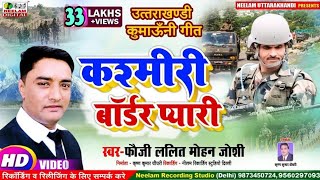 #Video Desh Bhakti  कश्मीरी बॉ�