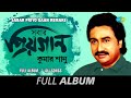 Sabar Priyo Gaan-Remake | Kumar Sanu | Emon Din Aaste | Eto Sur Aar | Eto Noy Shudhu | Full Album