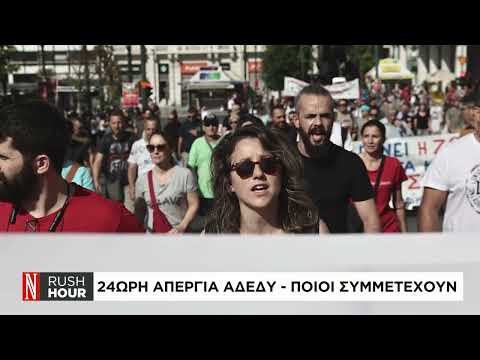 24ωρη απεργία ΑΔΕΔΥ – Ποιοι συμμετέχουν