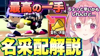 【これだけは伝えたい!】笹木咲監督の隠れた名采配を徹底解説!!【にじ甲2025】