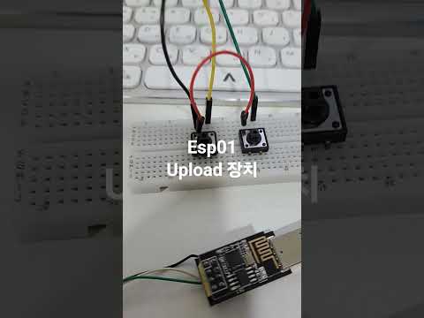 Esp01 은 개발하기가 번거롭다. 작업하다 쇼트가나서 노트북 나갔는데 다행하게도 chatGPT의 도움으로 리셋해서 복구됐다.휴~~