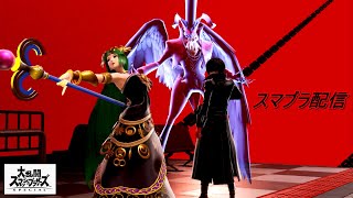 【スマブラSP】ちょこっとスマメイト(休肝日)