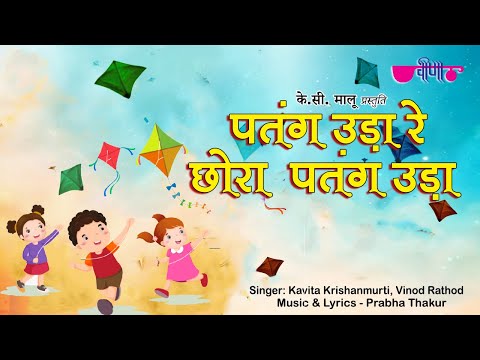 Patang Uda Re Chhora | Makar Sankranti Song | Rajasthani Dance Song