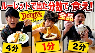 3分の2口内炎 (1) - 【大食い】デニーズ全品！？ルーレットで出た分数で食い切れ！！