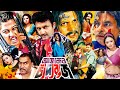 আজকের চাদাবাজ Ajker Chadabaz Amin Khan Moyuri Mizu Ahmed Bangla Cinema Bangl