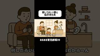 察してほしい妻と指示待ち夫　#育児あるある　#夫婦  #赤ちゃん  #ショートアニメ #育児 #コントアニメ　#shorts