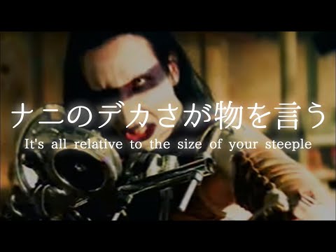 [和訳] マリリン・マンソン – The Beautiful People　洋楽 歌詞