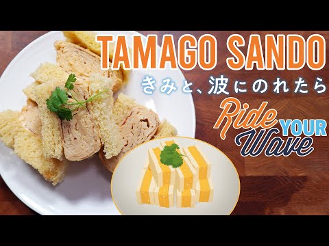 SUPER EASY TAMAGOYAKI (Japanese Rolled Omelette) | Tamago Sando - Ride Your Wave | Anime Kitchen