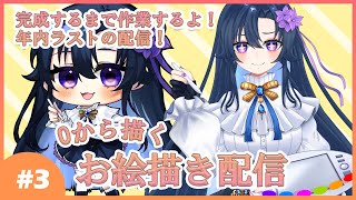 #03【イラスト】新モデルのSDイラストリメイクするぞ～！！！【だのん/Vtuber】