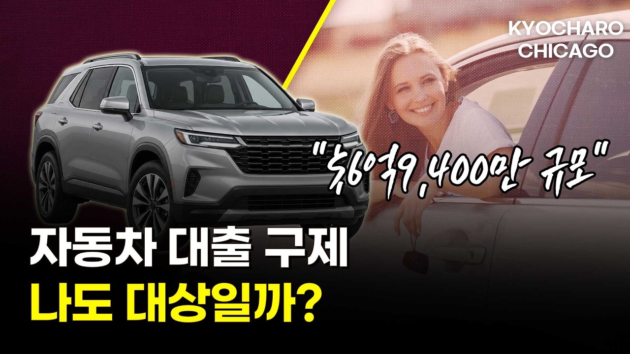 자동차 대출 구제, 누가 대상?｜전기담요 리콜부터 세계 35위 시카고 피자까지